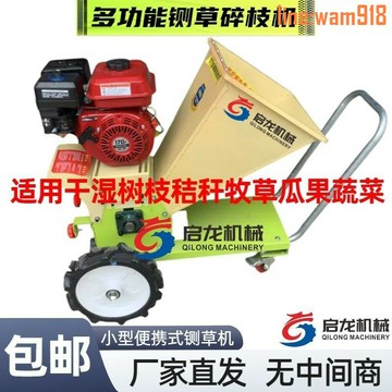 【店長推薦】新小型家用果園推車移動便攜式秸稈鍘草樹枝粉碎機干濕兩用汽油柴