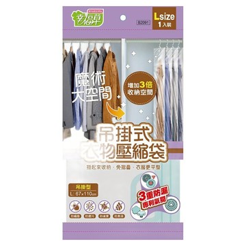 巧巧 吊掛式壓縮袋  L(110 x 67cm)  1包  1個