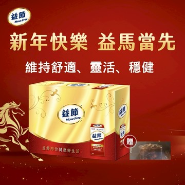 《🚚快速出貨》新春愉快【Move Free 益節】UC-II加強型迷你錠2入組禮盒裝🗽送星巴克禮券