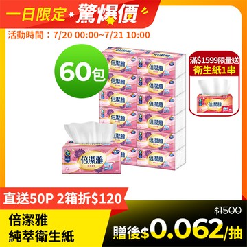 倍潔雅純萃柔感抽取式衛生紙(200抽x12包x5袋)
