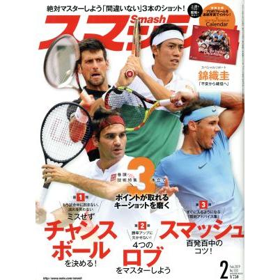 スマッシュ(Ｎｏ．５５０　２０１９年２月号) 月刊誌／日本スポーツ企画出版社