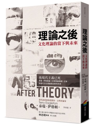 理論之後