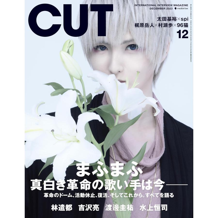 Cut 2023年 12月号