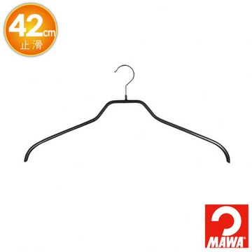 【德國MAWA】德國原裝進口時尚止滑無痕衣架42cm 8支黑 #A-4124B*2