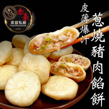 赤豪家庭私廚 蔥燒鮮肉大餡餅6顆(75g±10%/顆/6顆1包)_任選