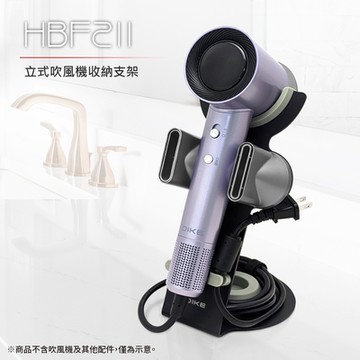 DIKE  立式吹風機收納支架 HBF211