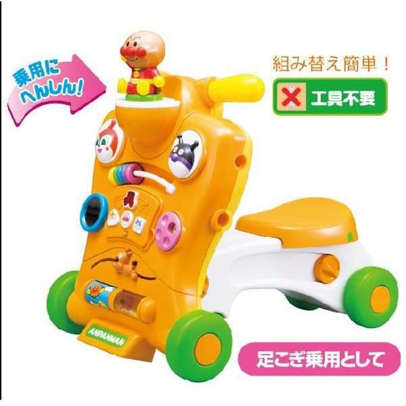 正規品 手押し車 アンパンマン 乗って押して へんしんウォーカー アガツマ 乗用玩具 三輪車 変身 遊具 おもちゃ 孫 誕生日 プレゼント 安全 安心  人気 kids baby | LINEショッピング