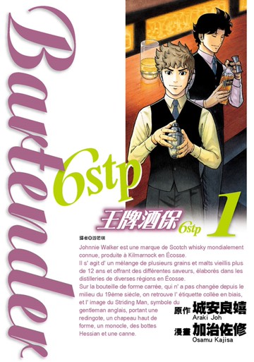 王牌酒保6stp(01)