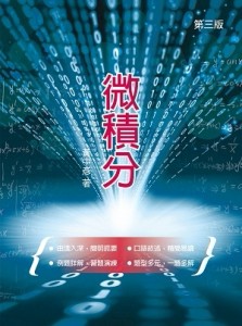 微積分[二手書_良好]