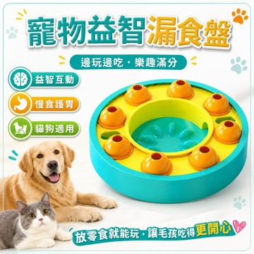 【台灣出貨】寵物漏食盤｜漏食玩具｜慢食碗｜狗狗慢碗｜寵物訓練玩具｜漏食轉盤｜寵物訓練轉盤｜狗狗漏食碗｜寵物玩具