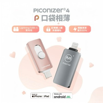 空間不足救星【Maktar】口袋相簿4 Piconizer4 128/256/512/1TB 手機備份/行動硬碟/隨身碟
