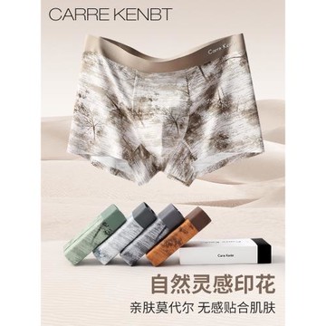 CarreKenbt禮盒內褲男士2025印花莫代爾四角褲桑蠶絲襠男生平角褲