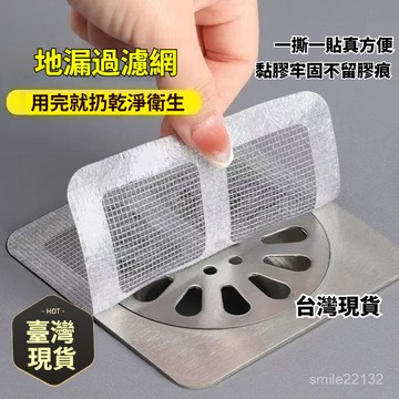 台灣出貨12H😻浴室毛髮過濾網攔髮網衛生間下水道廚房防堵塞神器防蟲地漏貼專用浴室毛髮過濾網攔髮網衛生間下水道廚房防堵塞神