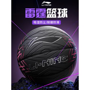 李寧籃球正品旗艦店7號中小學生專用手感之王成人禮物青少年藍球