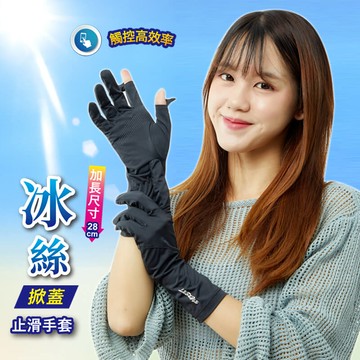 YABY冰絲止滑掀指手套(加長)-多色任選