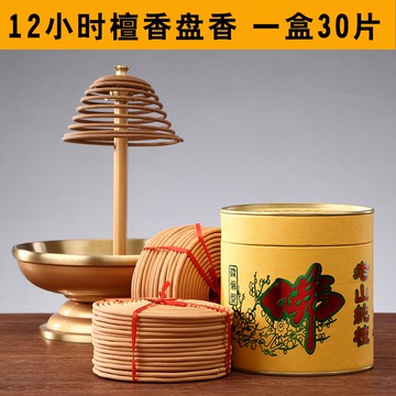 秦歌 12小時老山檀香盤香塔香 禮佛供香 室內熏香 除異味凈化空氣