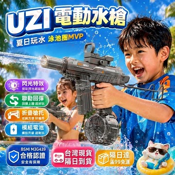 免運+隔日達 電動水槍 UZI水槍 電動自動連發水槍 大容量水槍 電動水炮槍 電動脈衝水槍 遠射程 兒童泳池玩水玩具水槍