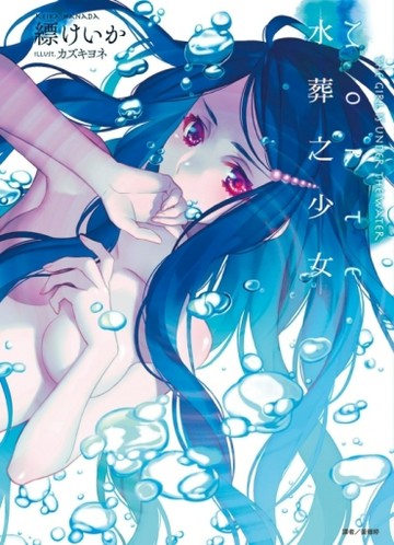 MORTE －水葬之少女－（全）[二手書_良好]