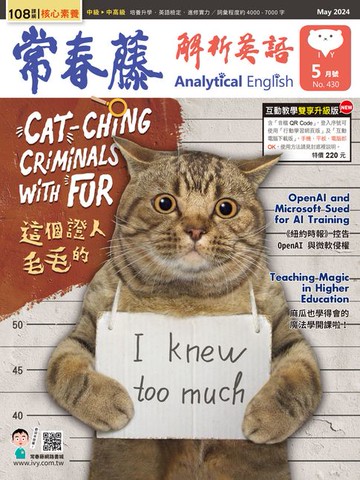 【電子書】2024/5月號 常春藤解析英語雜誌