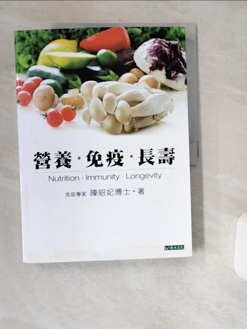 【書寶二手書T9／養生_T9T】營養．免疫．長壽_陳昭妃
