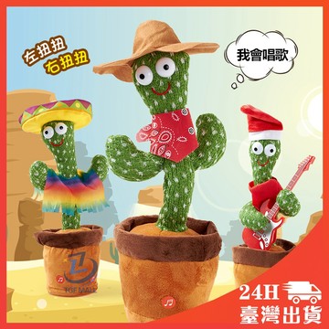 仙人掌玩具 跳舞仙人掌 玩具 交換禮物 惡搞 聖誕禮物 搖擺仙人掌 仙人掌娃娃 扭扭仙人掌 跳舞仙人掌 仙人掌 兒童玩具