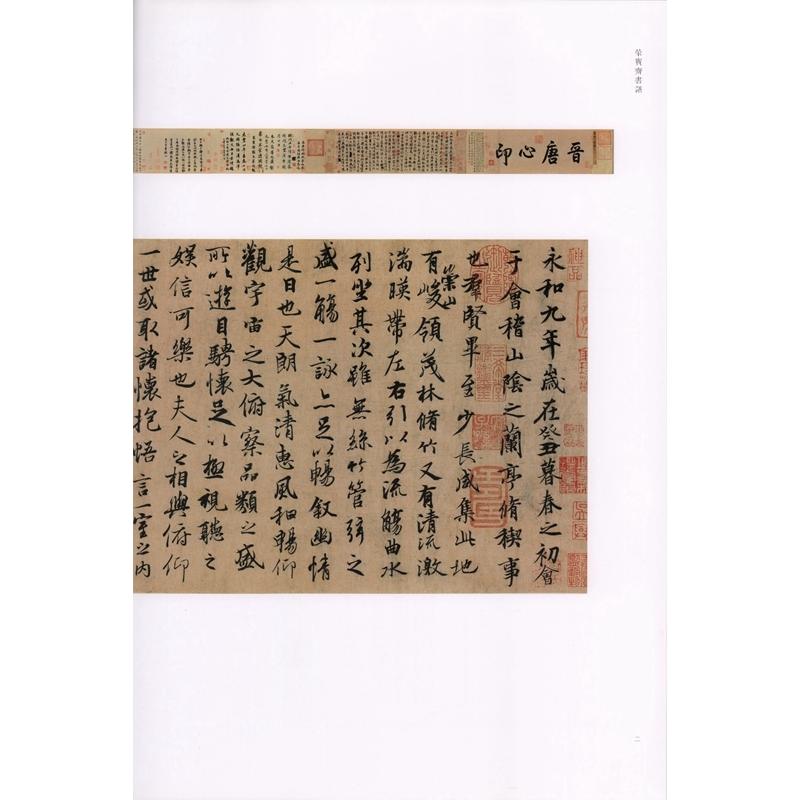 王羲之 十七帖 古代部分 栄宝齋書譜