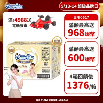 滿意寶寶 極上の呵護 (NB/S/M/L/XL) 箱購 (黏貼型尿布/紙尿褲/日本白金)│嬌聯官方旗艦店
