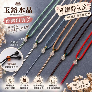 玉鎔水晶-玉繩 編織線鍊繩子 中國鍊繩可調節鍊繩 中國結繩 調節繩項鍊 編織項鍊 半成品中國繩項鍊 半成品吊墜繩 項鍊繩