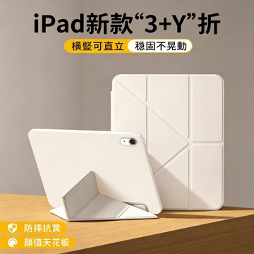 [台灣現貨]Y折變形保護套iPad 10 A16 Air8 7 6 5 4 mini 7 6 10.2 11吋 防摔皮套