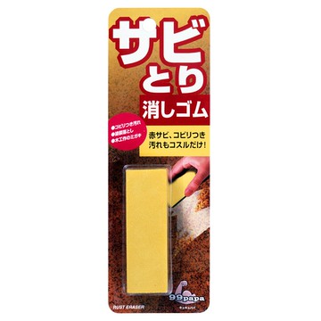 日本SOFT 99 去銹漬用橡皮擦(買一送一) 台吉化工