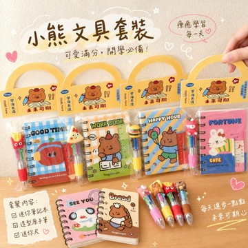 17buy✨〖台灣現貨〗韓系小熊文具三件套組 迷你筆記本+多色原子筆+小尺 兒童節禮物 開學文具 學生獎勵 禮品