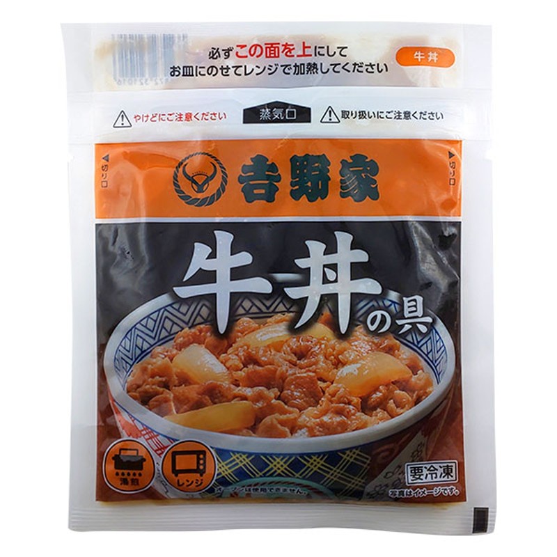 吉野家 冷凍牛丼の具 120ｇ×10食3,390円 並盛 内祝い 並盛