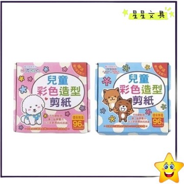 筌翔 本色原品 麻吉家族 兒童 彩色 造型剪紙 色紙 附安全剪刀 2600021 隨機出貨【星星文具】