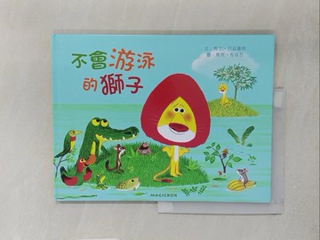 【書寶二手書T1／少年童書_Y2G】不會游泳的獅子_馬丁‧巴茲塞特,  吳愉萱