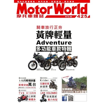 摩托車雜誌Motorworld 12月號/2020 第425期_Readmoo 讀墨電子書