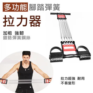 【捷華】腳踏彈簧拉力器