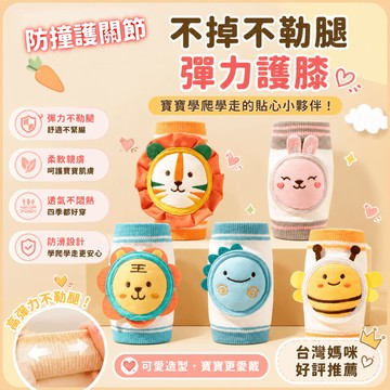 寶寶護膝 嬰兒護膝 兒童護膝 防摔 學步 爬行護具 爬行護膝 防摔護具 走路練習 爬行 膝蓋保護 爬行必備 育兒神器