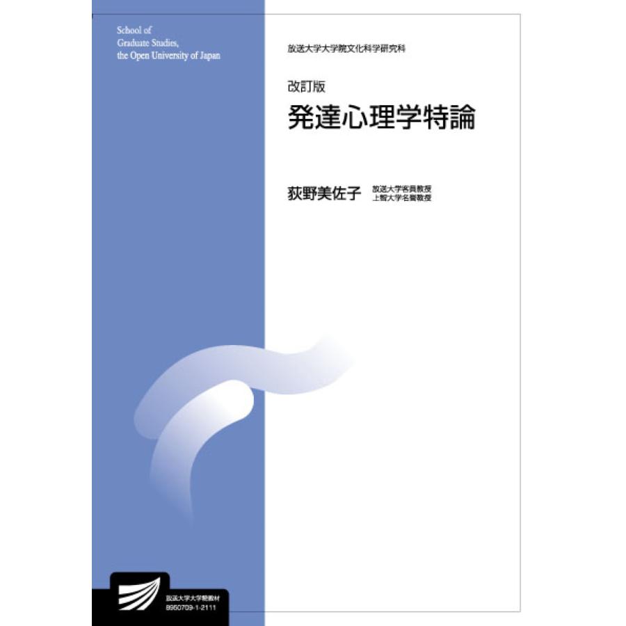 発達心理学特論 臨床心理学プログラム