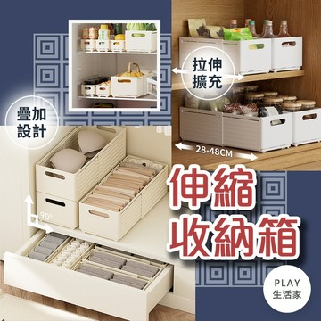 Play生活家【D73】伸縮收納箱 收納盒 收納盒抽屜 書房儲物盒 衣櫃儲物盒 多用途抽屜收納盒 抽拉式 廚房收納 櫃子