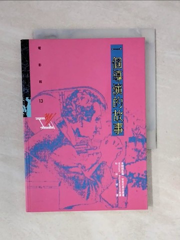 【書寶二手書T9／影視_XST】一個導演的故事_安東尼奧尼i, 林淑琴, 趙曼如