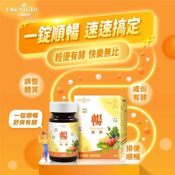 排便順暢的法寶💪一錠有酵🔥【大漢酵素】暢速樂酵素錠(60錠/瓶) (SHOPPING99)