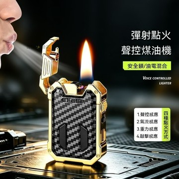 智能聲控感酷炫機甲彈射開蓋式打火機 多功能黑色碳纖維機甲煤油機 自帶安全鎖 送男生交換生日禮物 精美禮盒裝