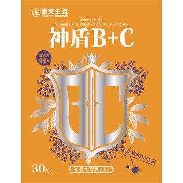 信東神盾B＋C接骨木莓膜衣錠30錠