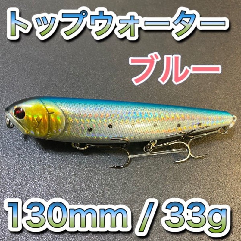 トップウォーター130mm 33g ブルー メガドッグ ドッグxディアマンテ アマゾンペンシル メガバス ビッグベイト好きに 通販 Lineポイント最大get Lineショッピング