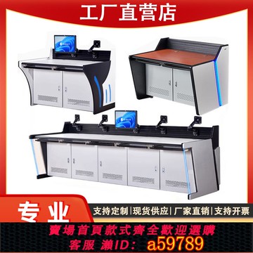 【全網低價 可打統編】監控操作臺指揮中心控制臺監控室調度弧形指揮臺雙聯中控室監控臺