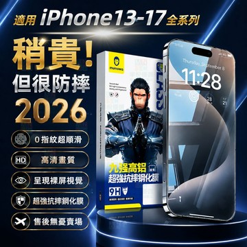 隔日達🚀iPhone熒幕保護膜 清晰透明 不留指紋 9H硬度不碎邊 不頂殼 適用蘋果13-17全系列手機膜 i17玻璃貼
