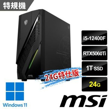 MSI微星 Infinite E1 12-086TW RTX5060Ti 電競桌機 (i5-12400F/24G/1T SSD/RTX5060Ti-8G/Win11-24G特仕版)