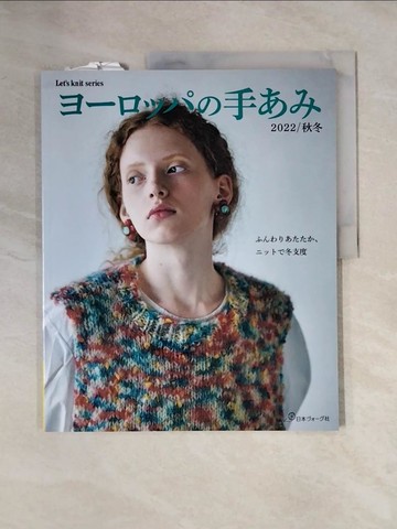 【書寶二手書T1／美工_ZGQ】??????手??2022/秋冬????????、????冬支度_日文