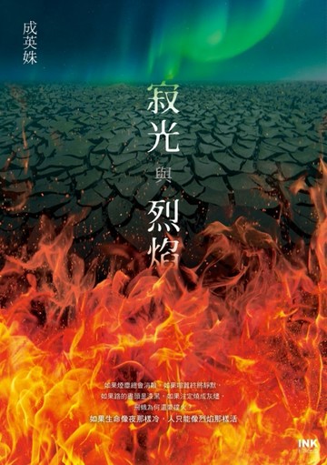 寂光與烈焰[二手書_普通]
