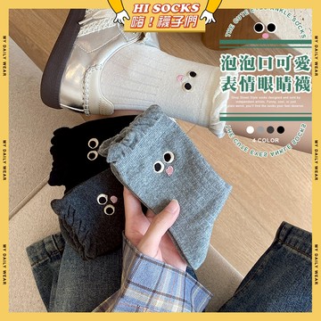 🧦隔日到貨🧦泡泡口可愛表情眼清襪 棉襪 透氣 襪子 少女 女生襪子 閨蜜 眼睛 可愛 百搭 學生襪 中筒襪 少女襪 女襪